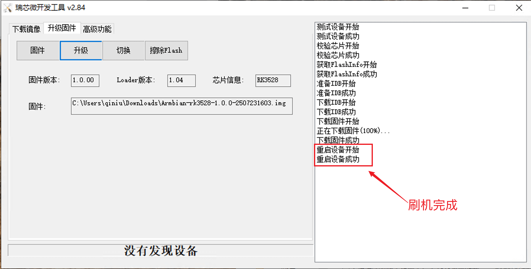 刷机完成
